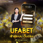 ufabet เข้าสู่ระบบเว็บตรง
